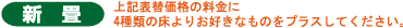 新畳